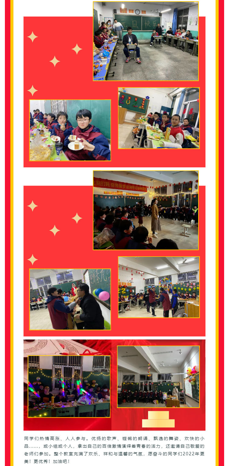 复兴中学_狂欢元旦，喜迎新年_壹伴长图1_04.jpg